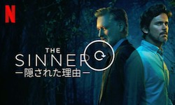 The Sinner（シナー）隠された理由 シーズン3