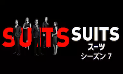 『SUITS/スーツ』シーズン7