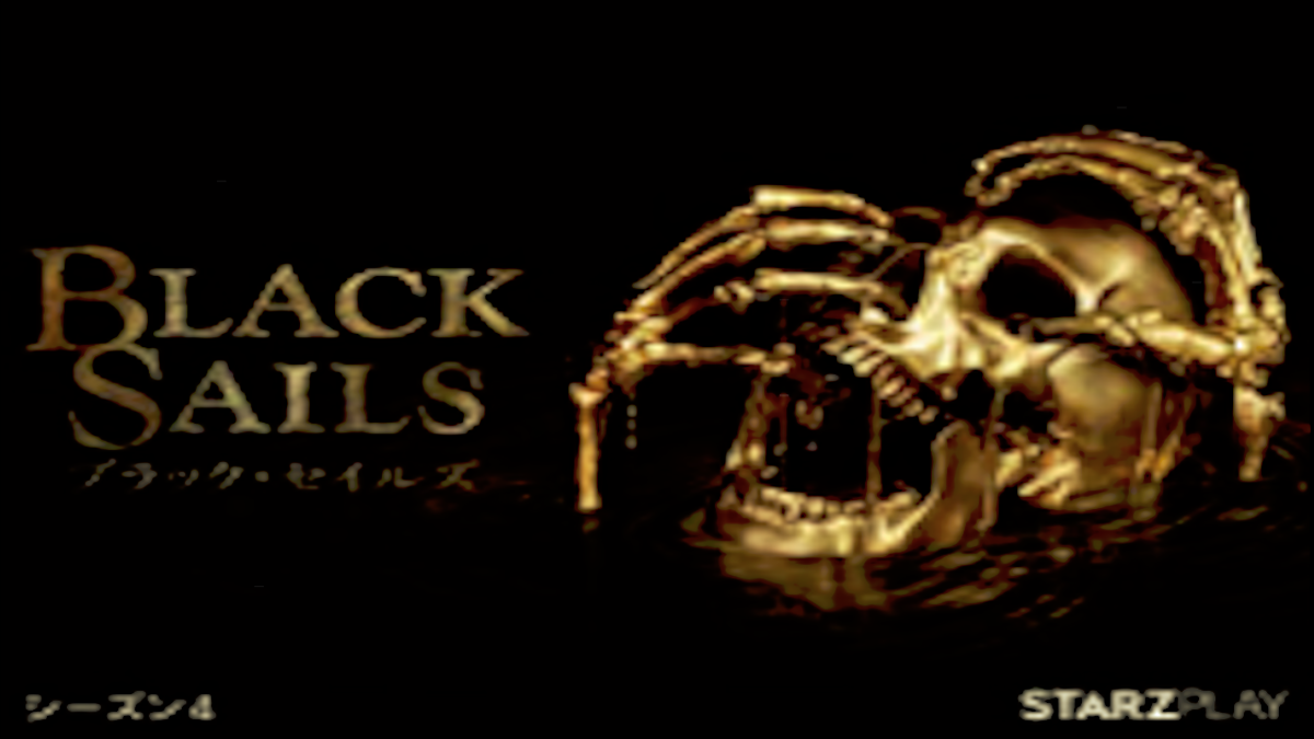 『ブラック・セイルズ』シーズン4あらすじ・ネタバレ（フリント船長VSロジャーズ総督の最終決戦！）