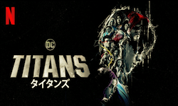 Titans/タイタンズ シーズン3 
