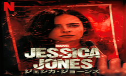 『ジェシカ・ジョーンズ』シーズン3