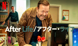 After Life/アフター・ライフ シーズン3