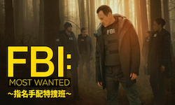 FBI：Most Wanted ～指名手配特捜班～ シーズン2