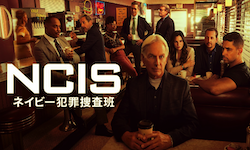 NCIS ～ネイビー犯罪捜査班 シーズン19